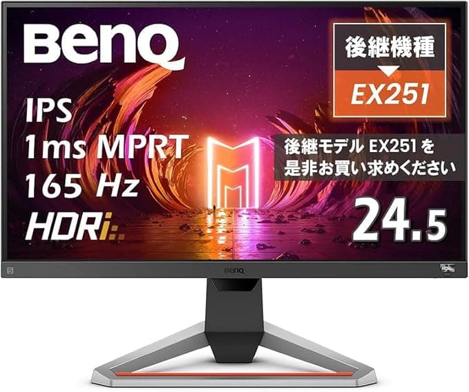 MOBIUZ EX2510S レビュー|165HzでもBenQ EX2510Sが選ばれ続ける理由【評価まとめ】